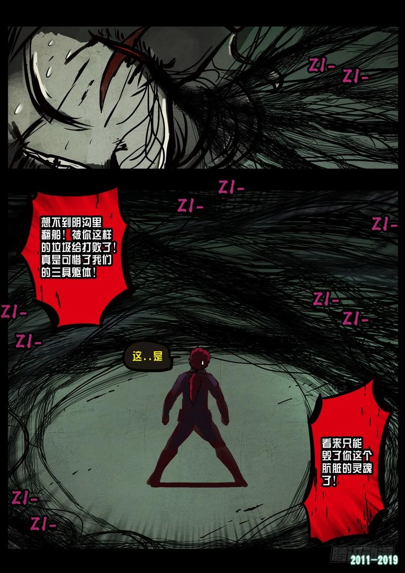 尸兄（我叫白小飞） 第0235集 第25页