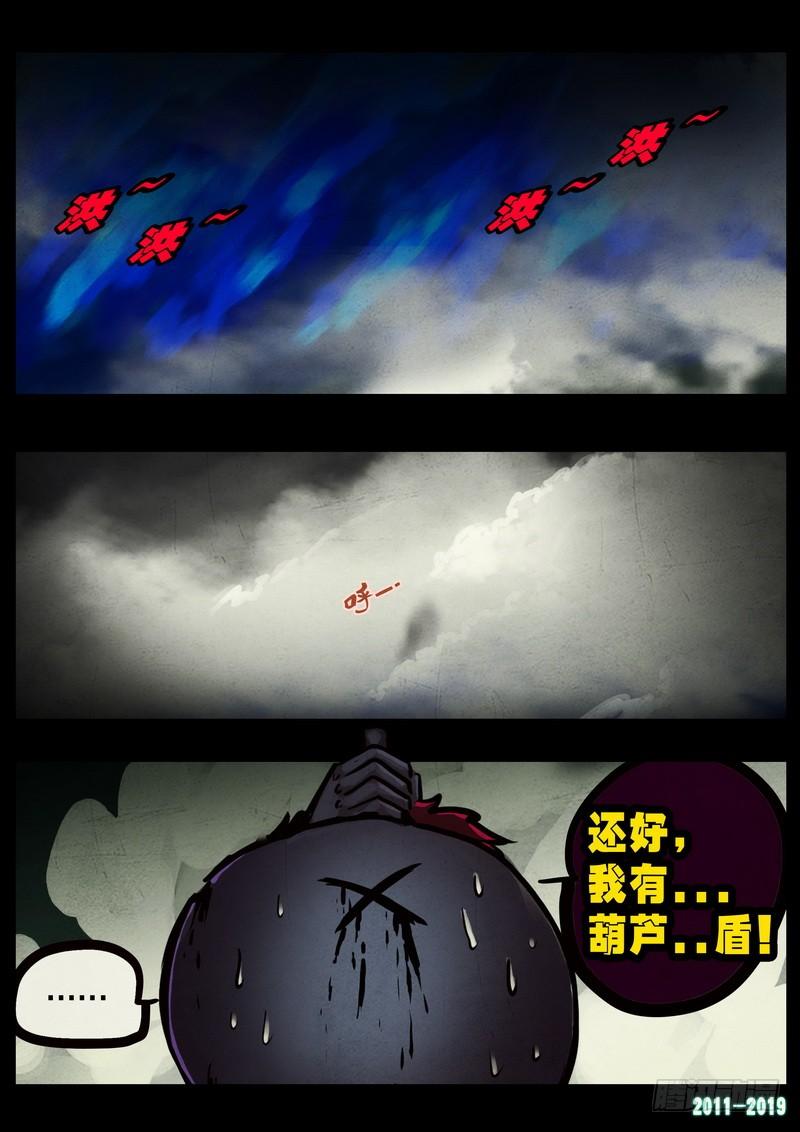尸兄（我叫白小飞） 第0235集 第19页