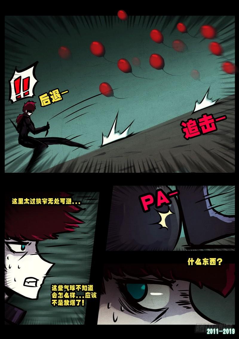 尸兄（我叫白小飞） 第0235集 第15页