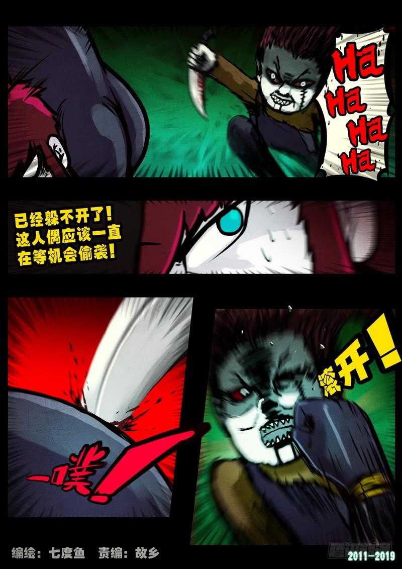 尸兄（我叫白小飞） 第0235集 第3页