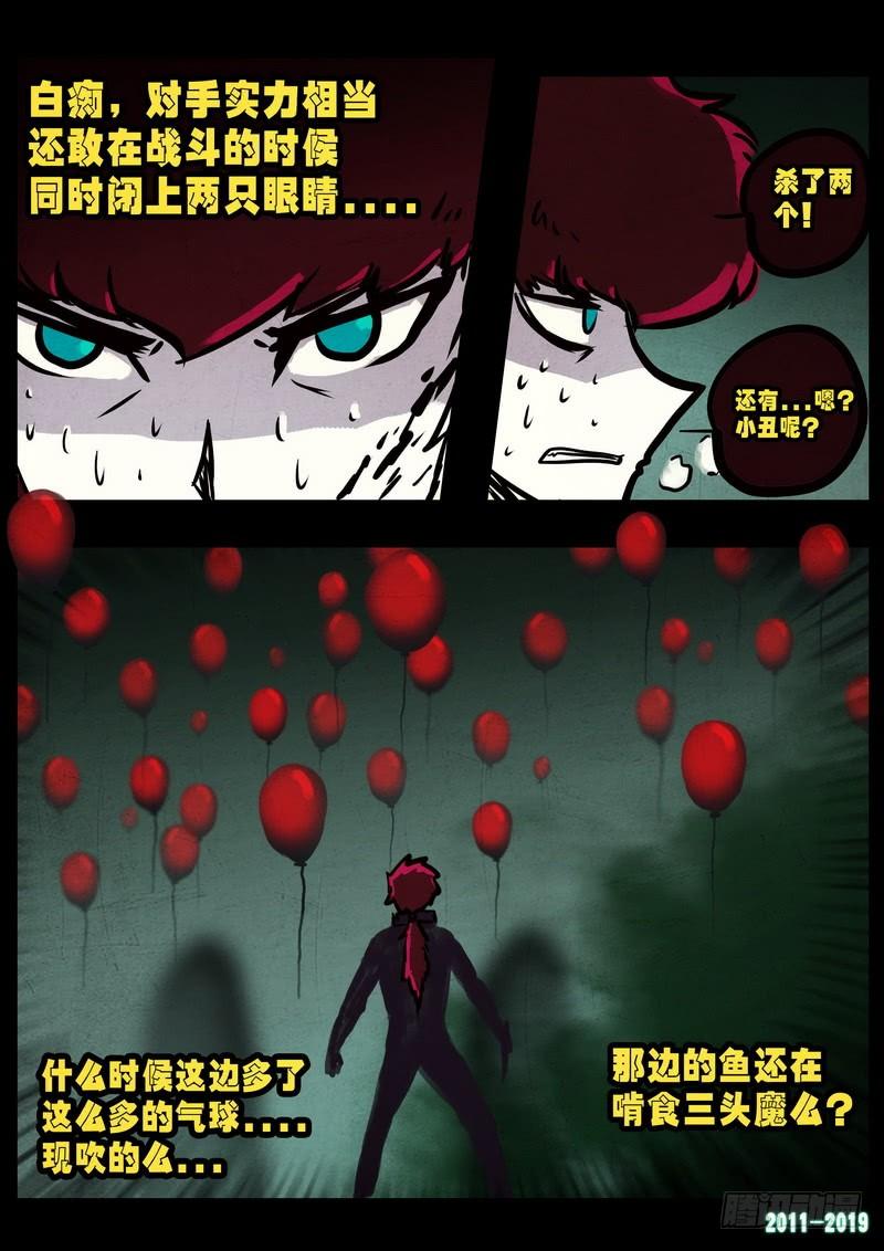 尸兄（我叫白小飞） 第0235集 第14页