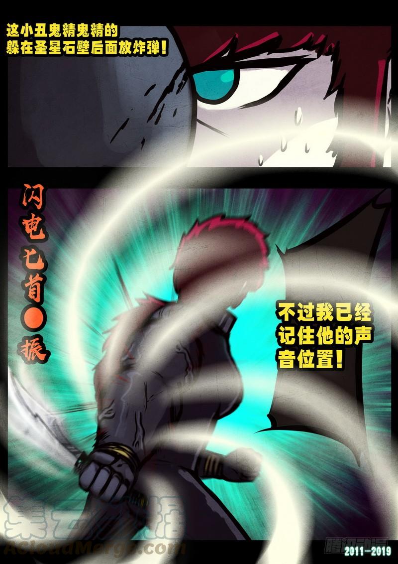 尸兄（我叫白小飞） 第0235集 第21页