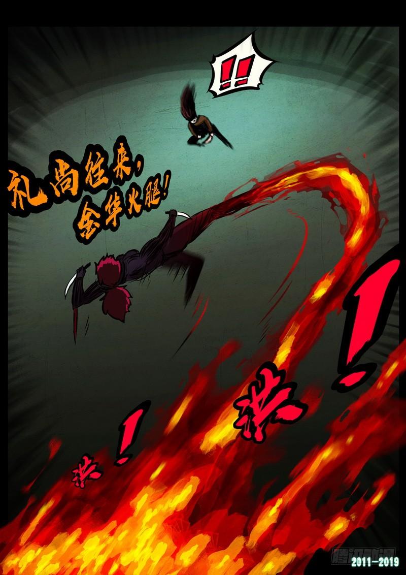 尸兄（我叫白小飞） 第0235集 第6页