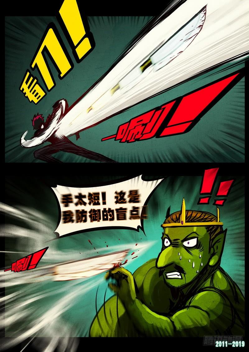 尸兄（我叫白小飞） 第0235集 第12页