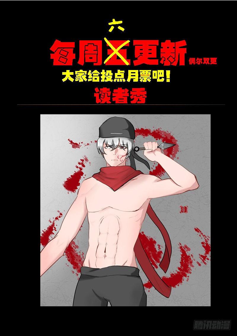 尸兄（我叫白小飞） 第0235集 第30页