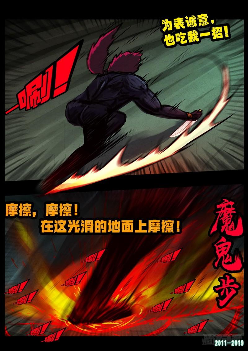 尸兄（我叫白小飞） 第0235集 第5页