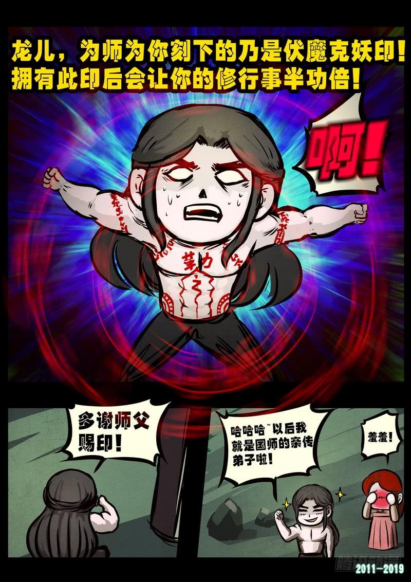尸兄（我叫白小飞） 第0236集 第13页