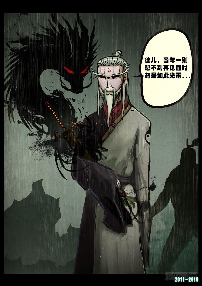 尸兄（我叫白小飞） 第0236集 第15页