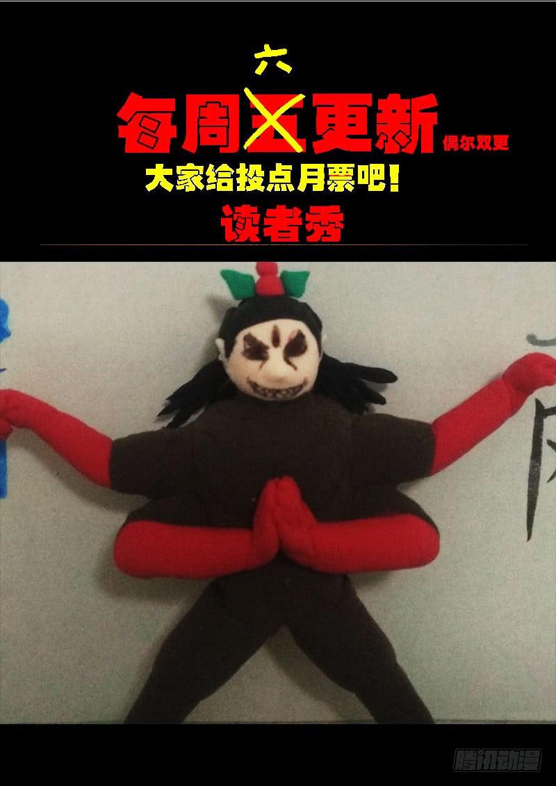尸兄（我叫白小飞） 第0236集 第19页