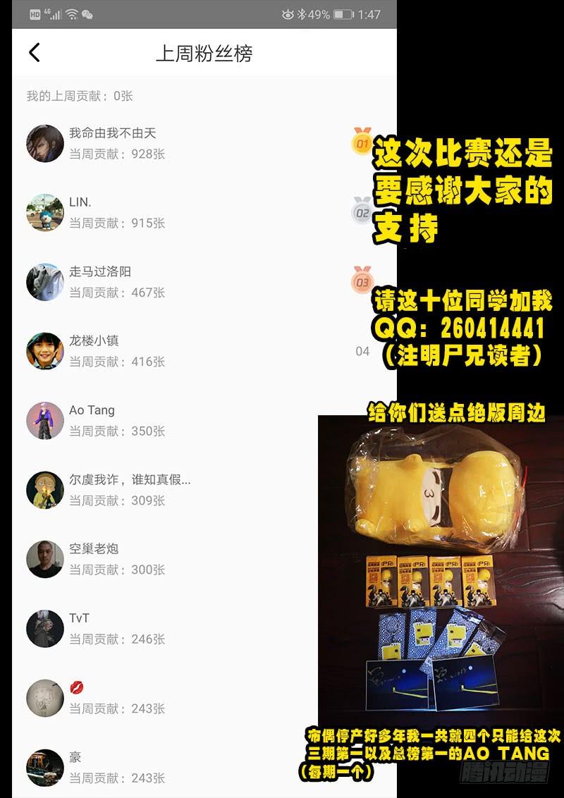 尸兄（我叫白小飞） 第0236集 第16页
