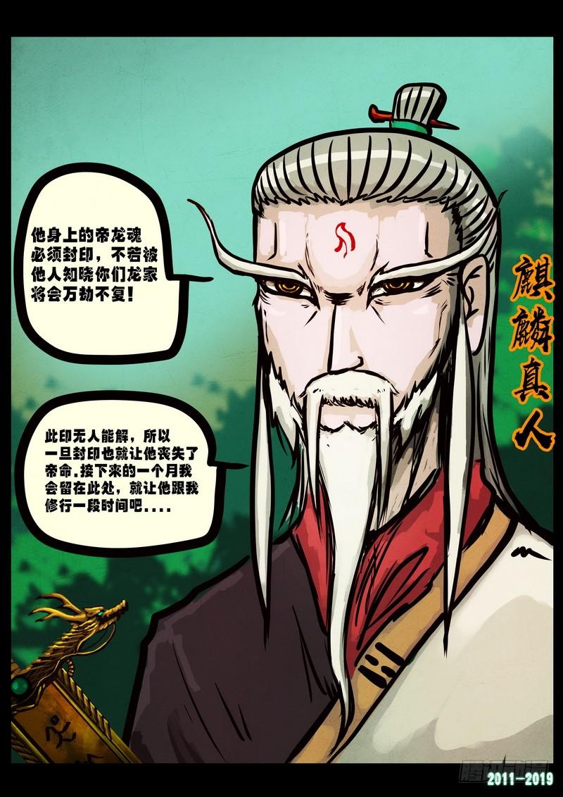 尸兄（我叫白小飞） 第0236集 第12页