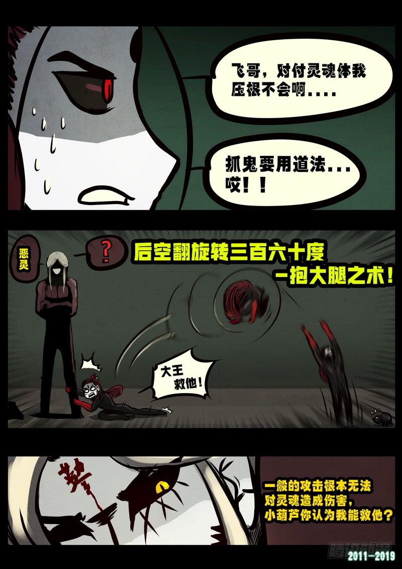 尸兄（我叫白小飞） 第0236集 第8页