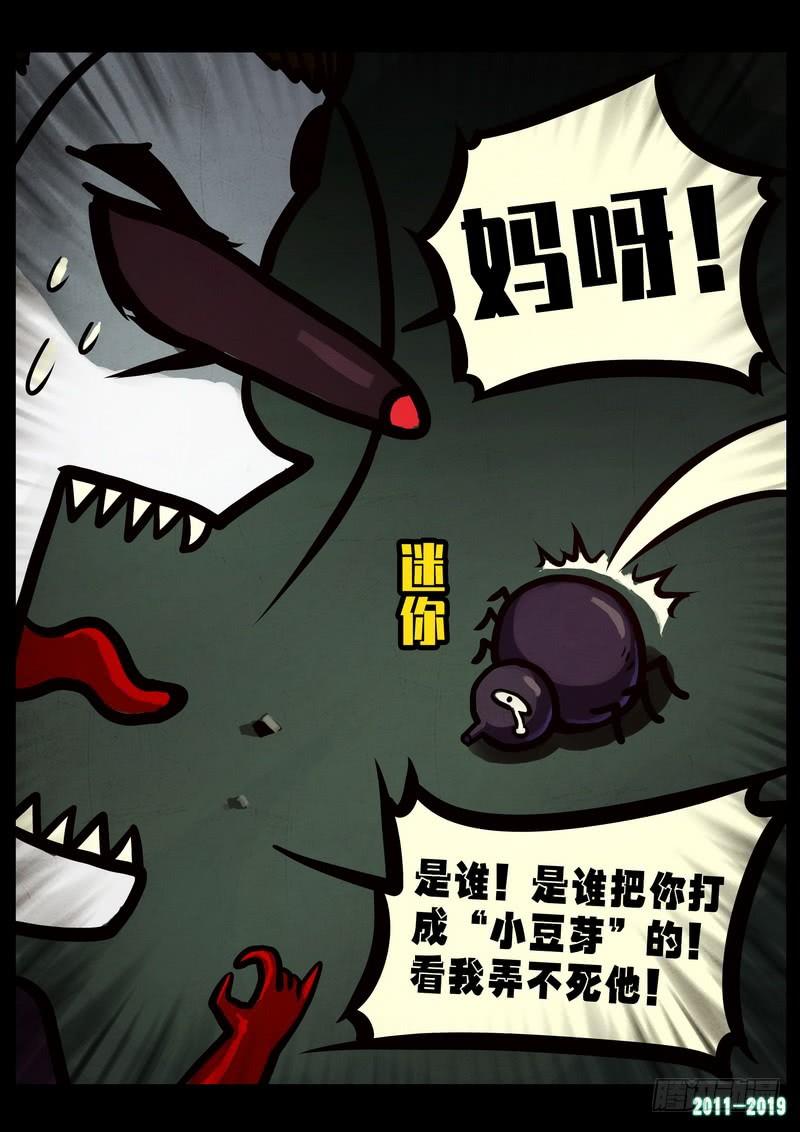 尸兄（我叫白小飞） 第0236集 第6页