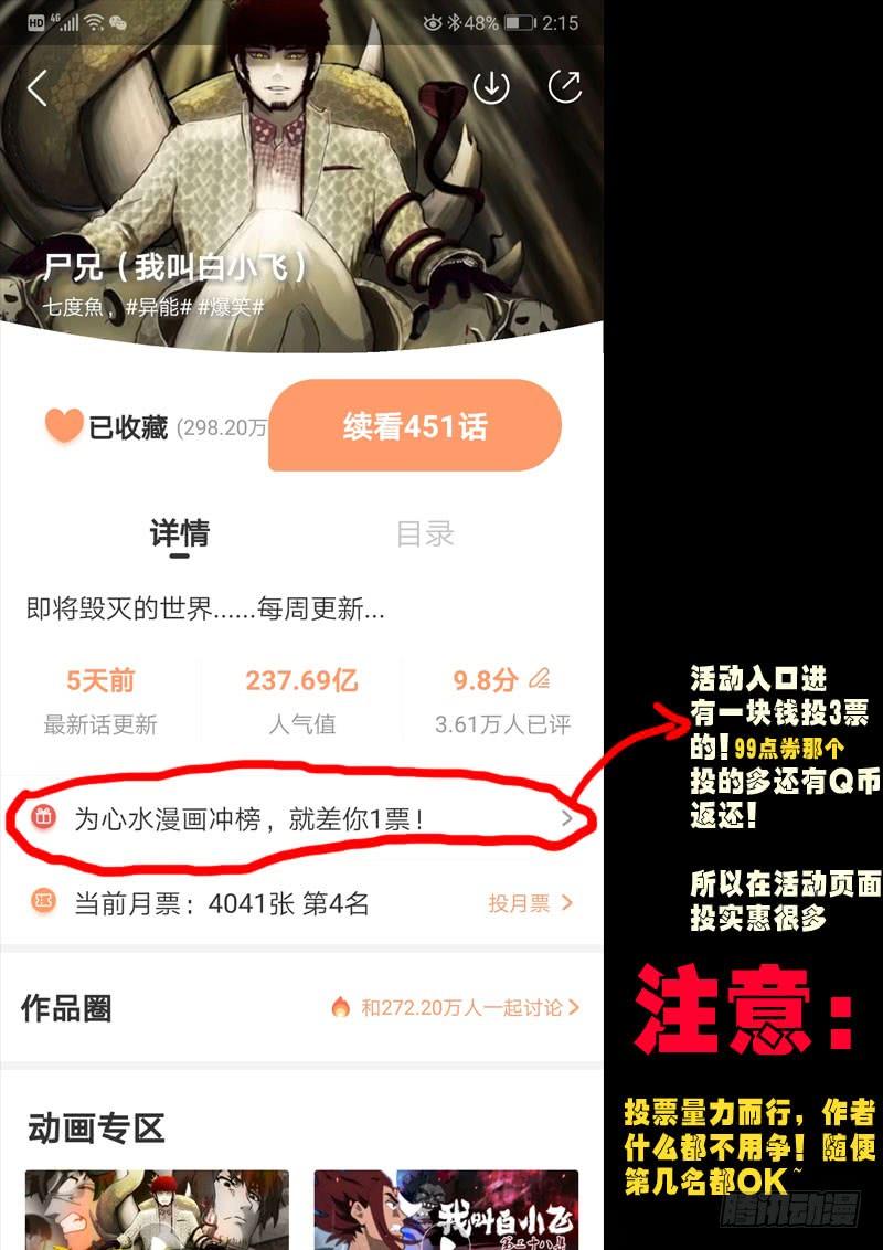 尸兄（我叫白小飞） 第0236集 第18页