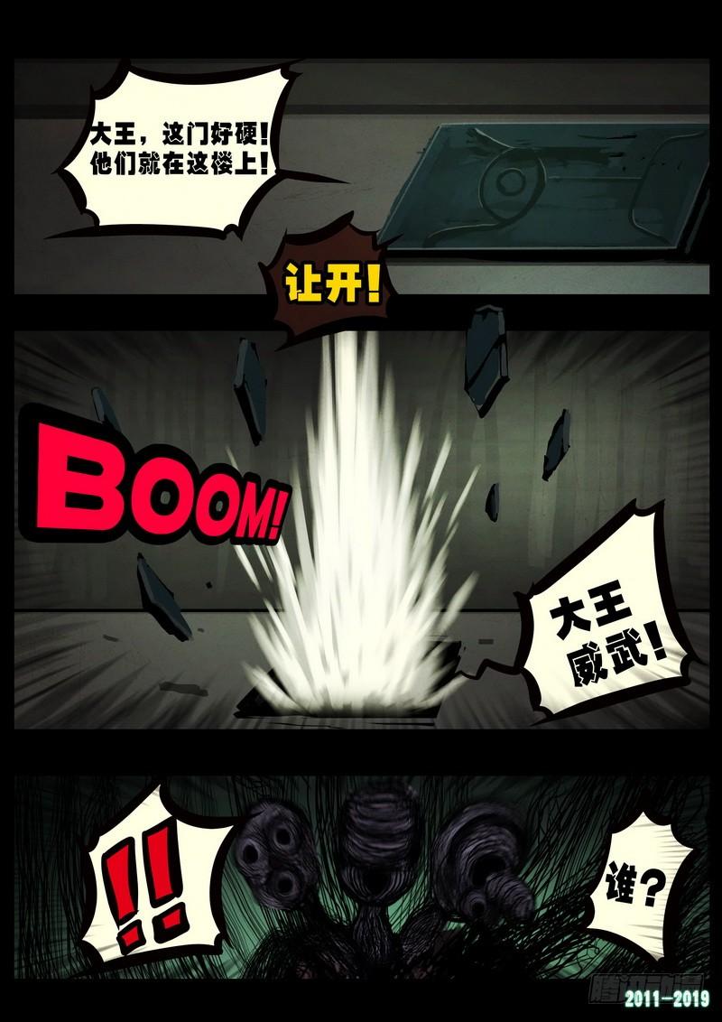 尸兄（我叫白小飞） 第0236集 第4页
