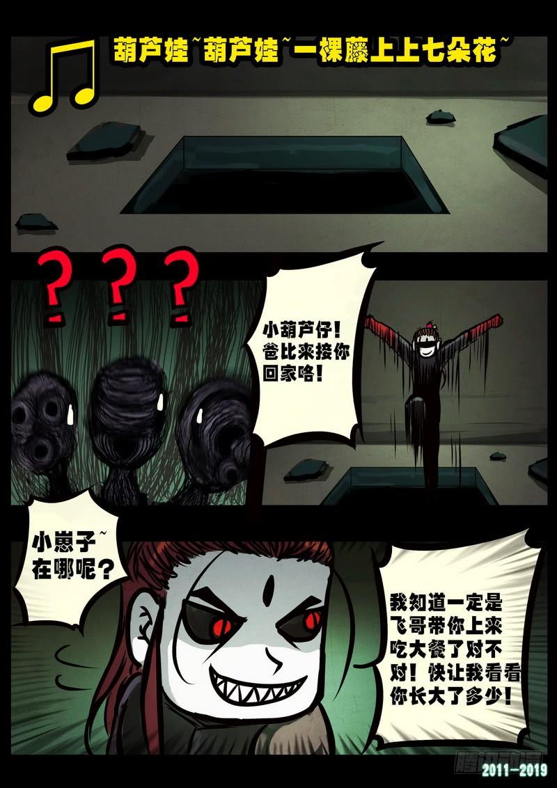 尸兄（我叫白小飞） 第0236集 第5页