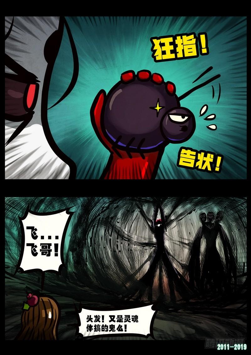尸兄（我叫白小飞） 第0236集 第7页