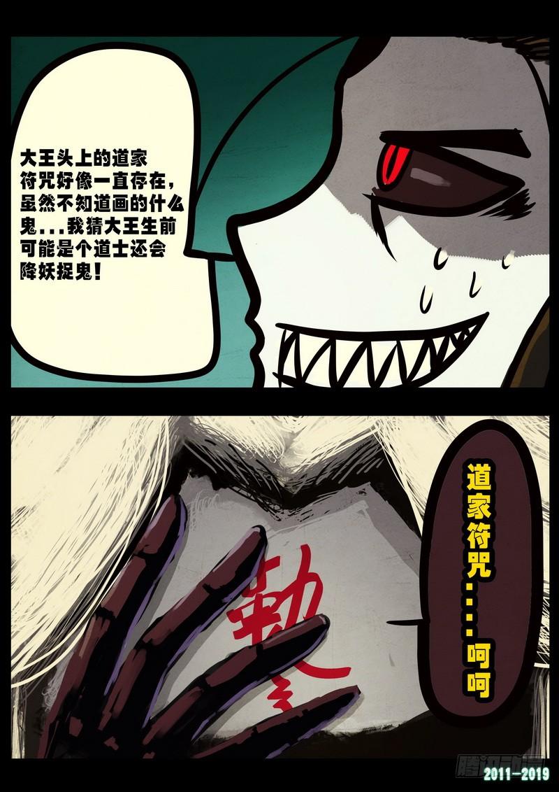 尸兄（我叫白小飞） 第0236集 第9页