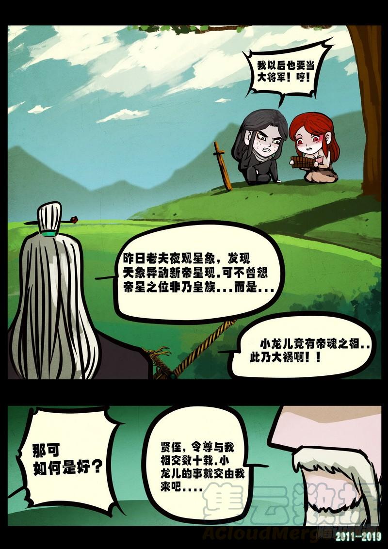 尸兄（我叫白小飞） 第0236集 第11页