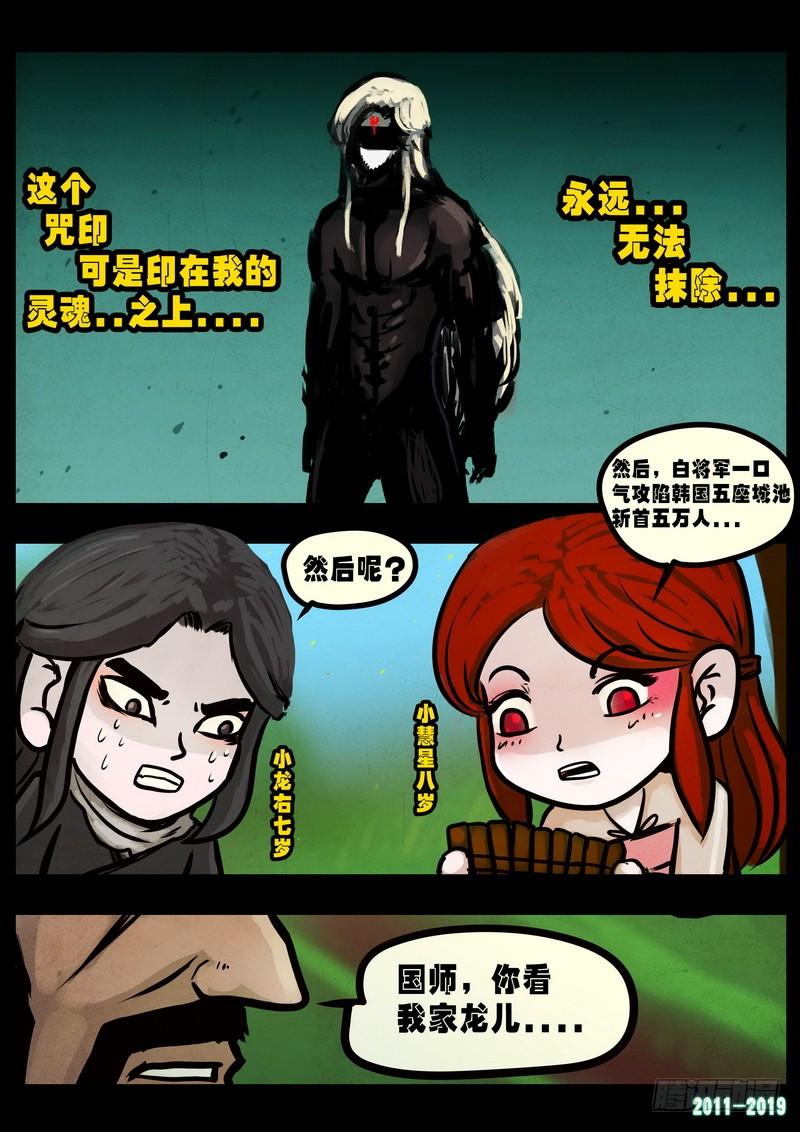 尸兄（我叫白小飞） 第0236集 第10页