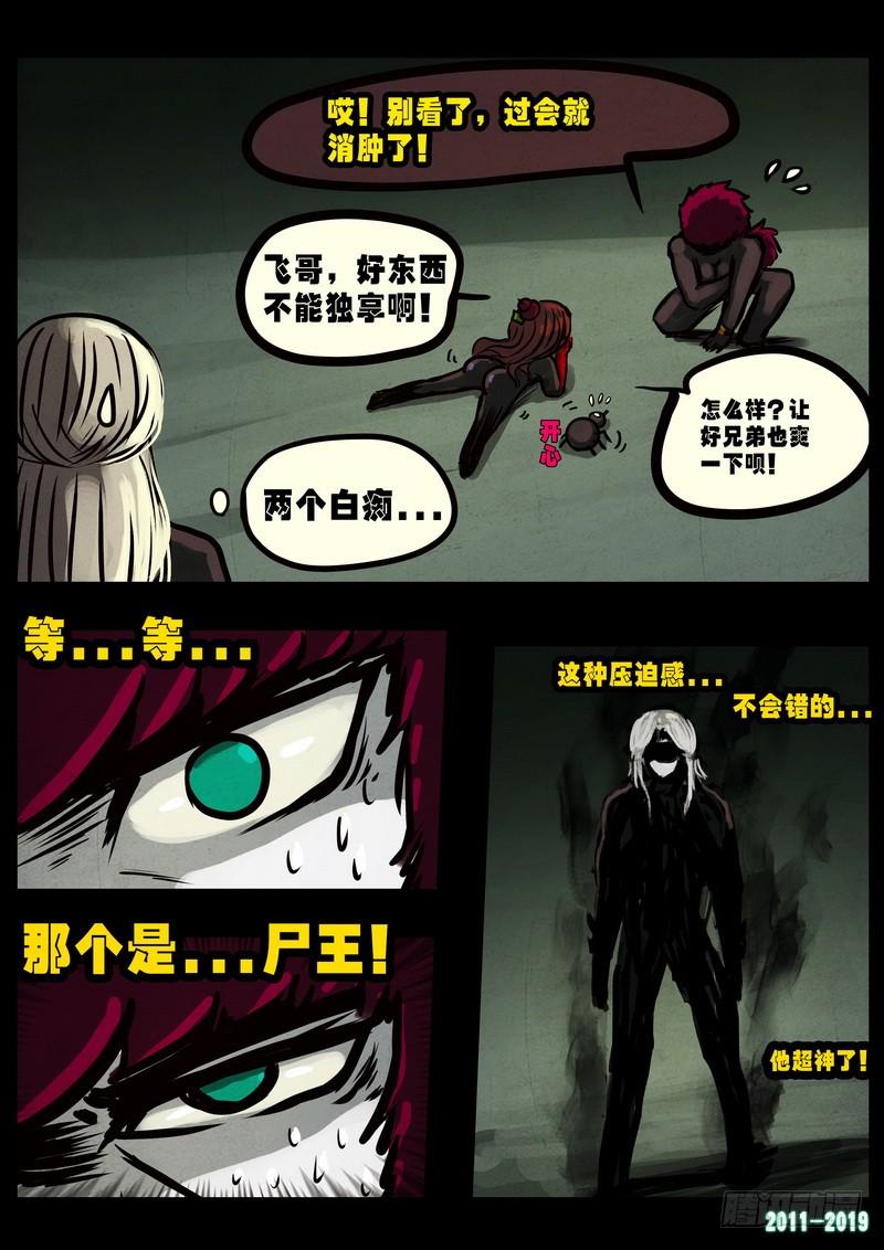 尸兄（我叫白小飞） 第0237集 第14页