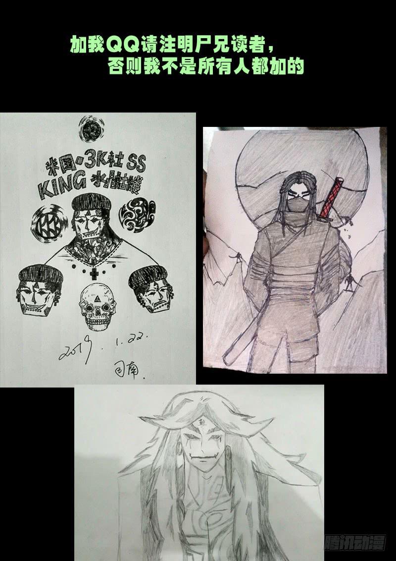 尸兄（我叫白小飞） 第0237集 第18页