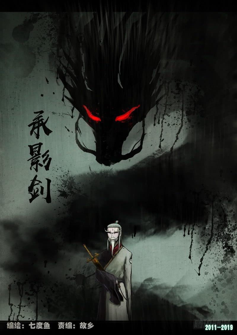 尸兄（我叫白小飞） 第0237集 第3页