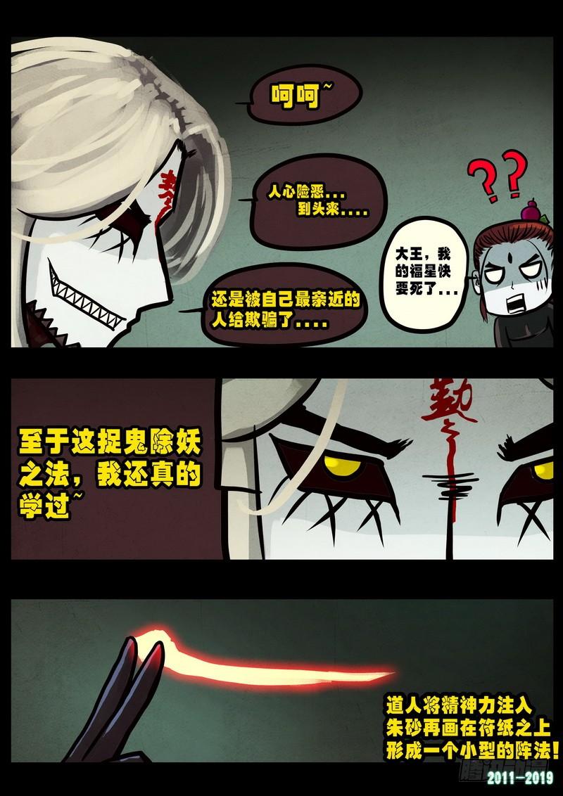 尸兄（我叫白小飞） 第0237集 第4页