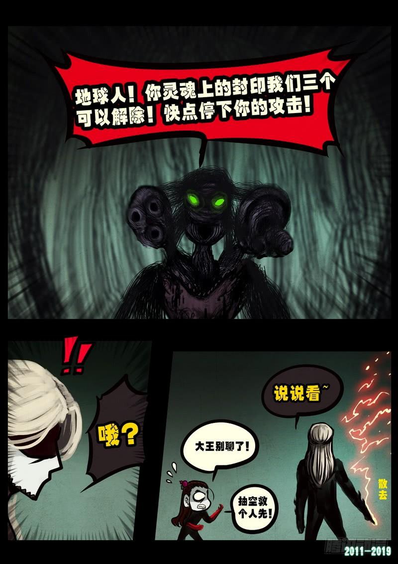 尸兄（我叫白小飞） 第0237集 第6页