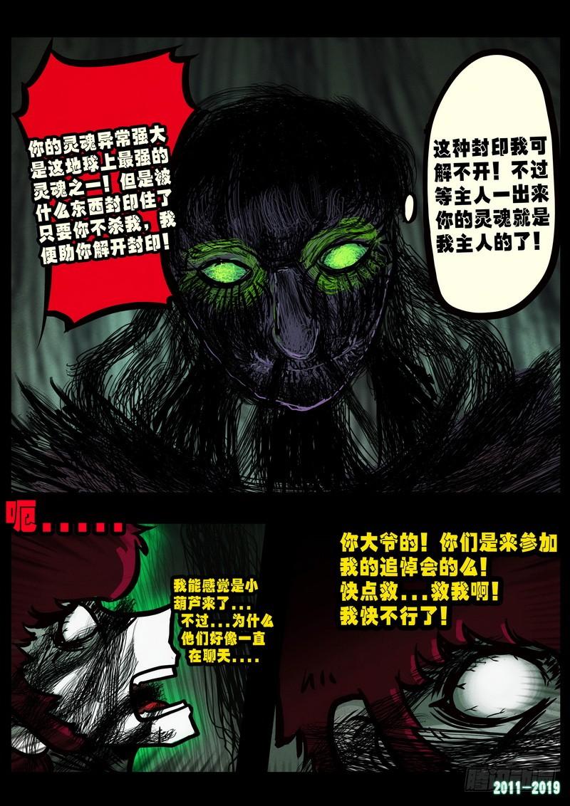尸兄（我叫白小飞） 第0237集 第7页