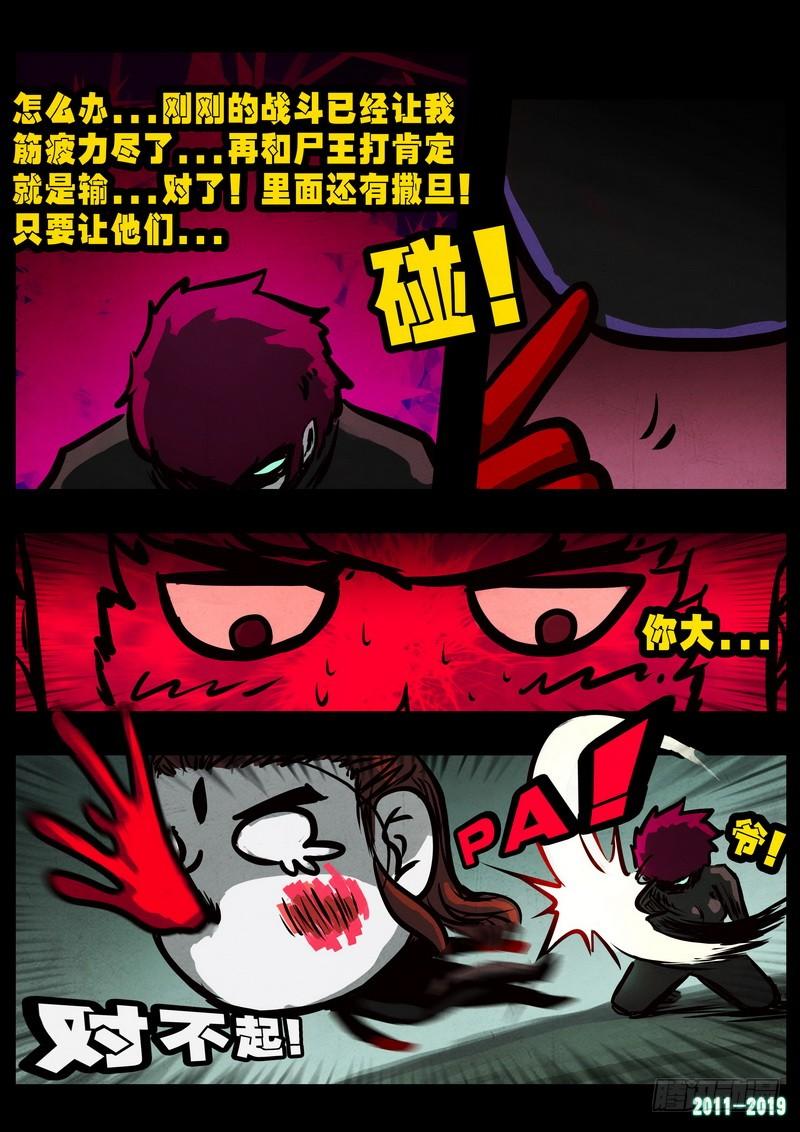 尸兄（我叫白小飞） 第0237集 第15页