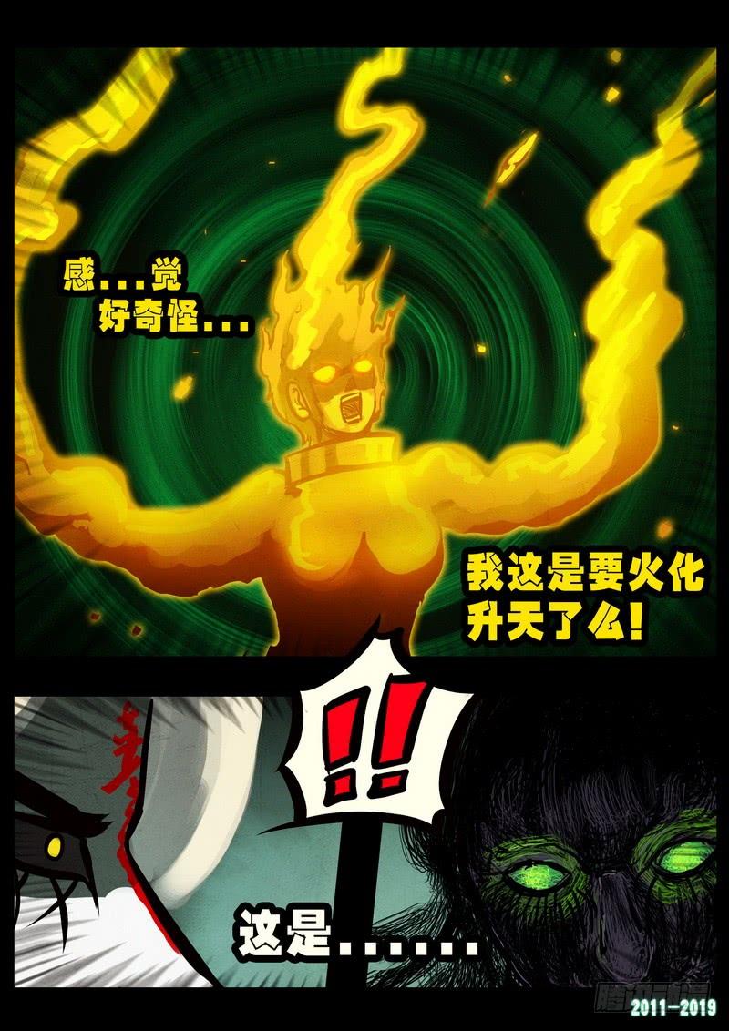 尸兄（我叫白小飞） 第0237集 第8页
