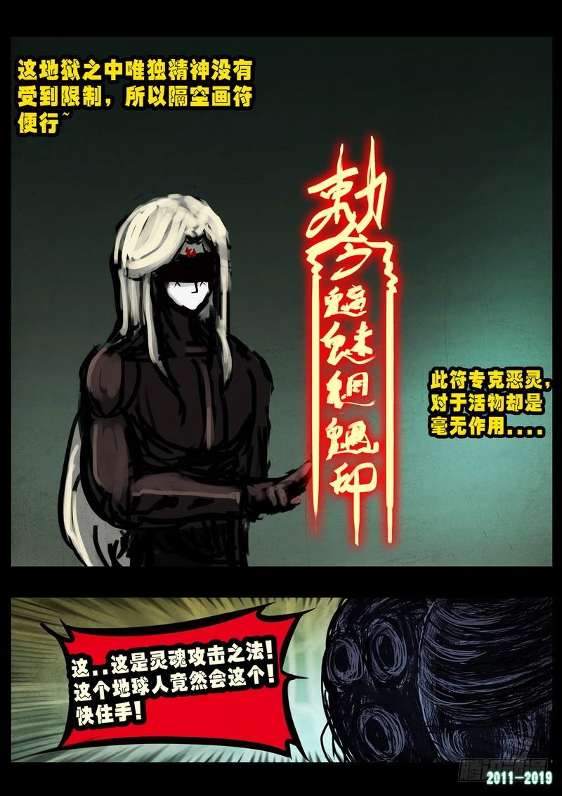 尸兄（我叫白小飞） 第0237集 第5页