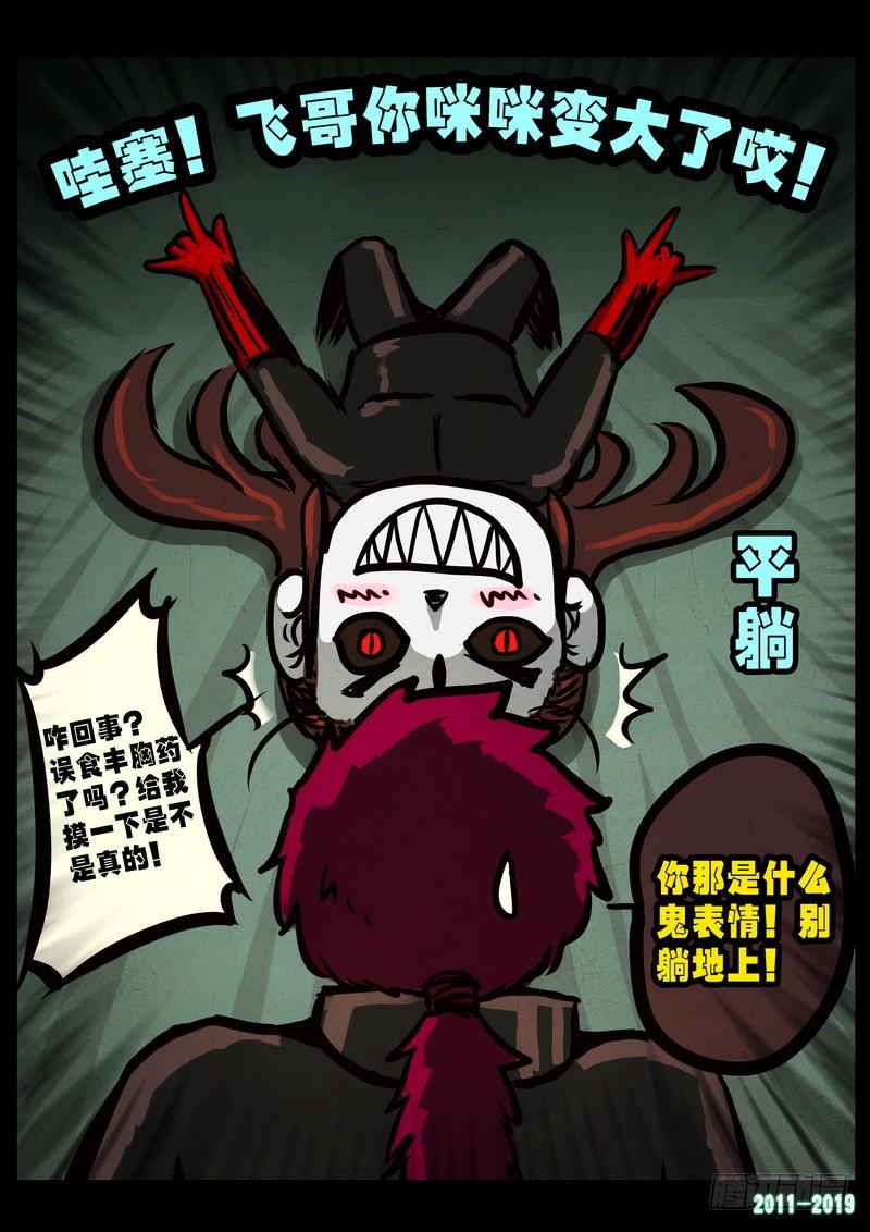 尸兄（我叫白小飞） 第0237集 第13页