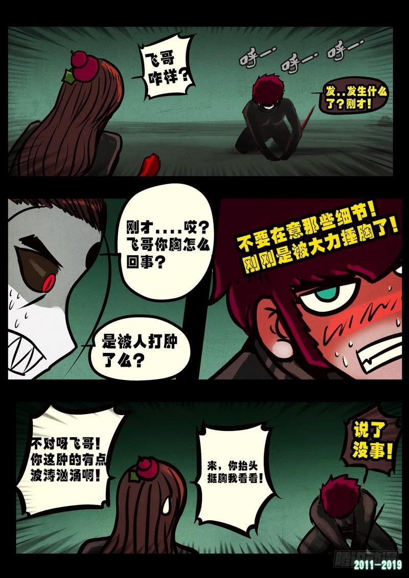 尸兄（我叫白小飞） 第0237集 第12页