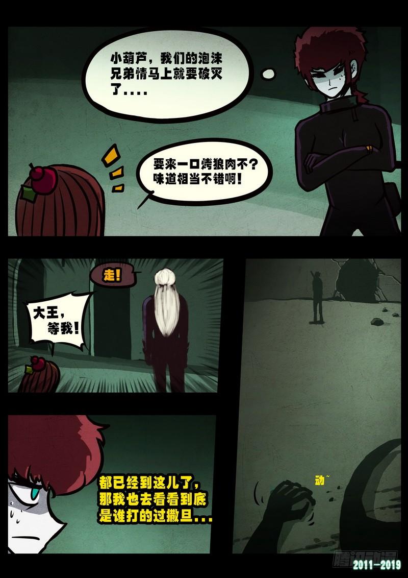 尸兄（我叫白小飞） 第0238集 第9页