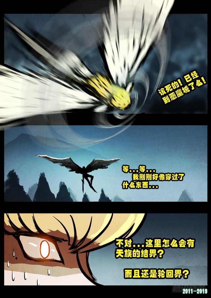 尸兄（我叫白小飞） 第0238集 第12页
