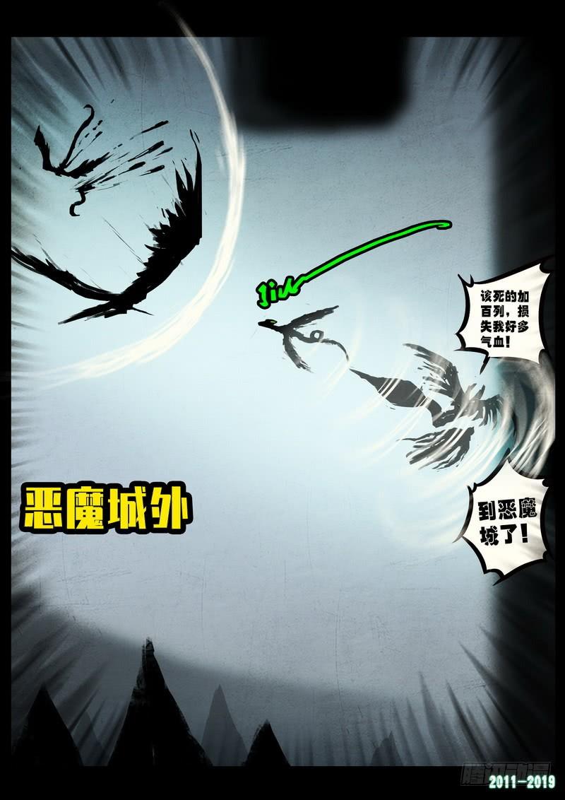 尸兄（我叫白小飞） 第0238集 第10页