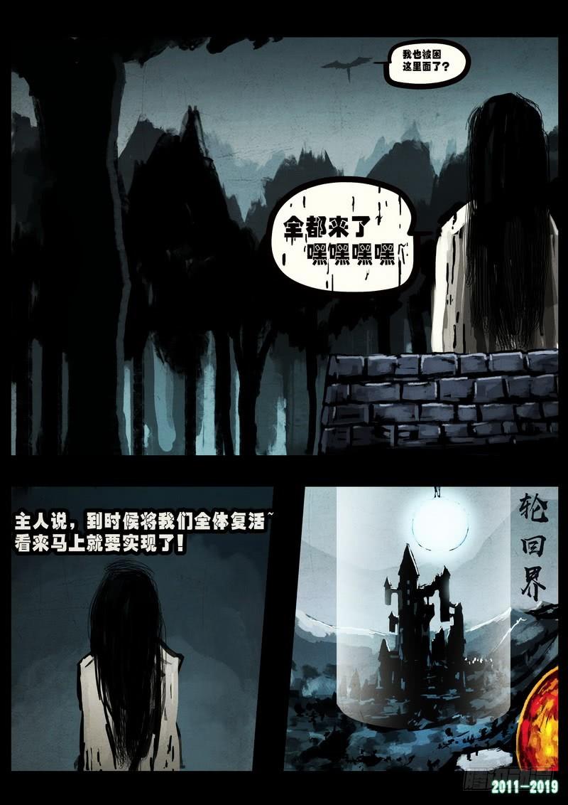尸兄（我叫白小飞） 第0238集 第13页