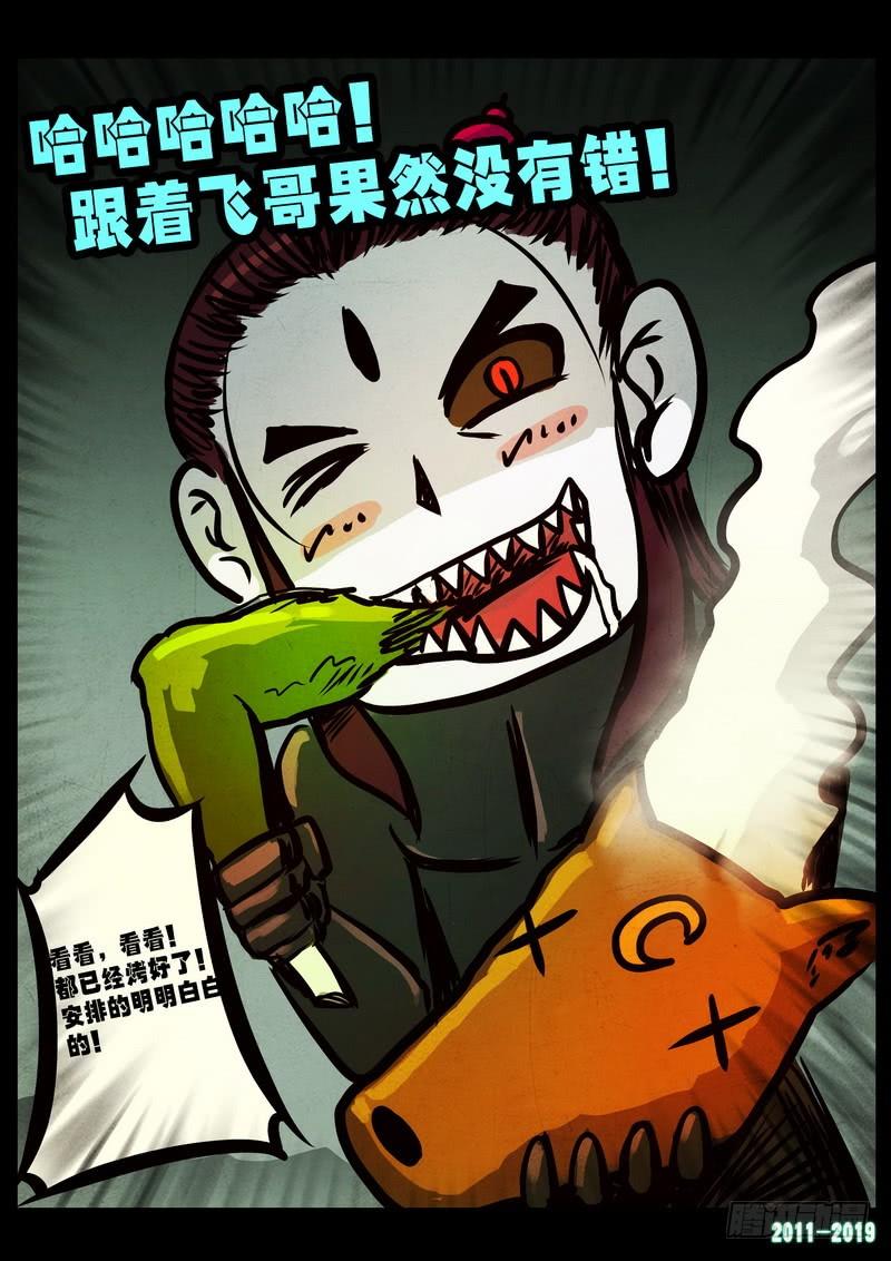 尸兄（我叫白小飞） 第0238集 第8页