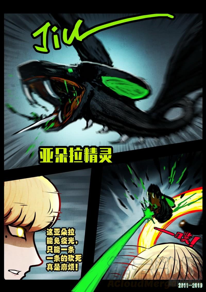 尸兄（我叫白小飞） 第0238集 第11页