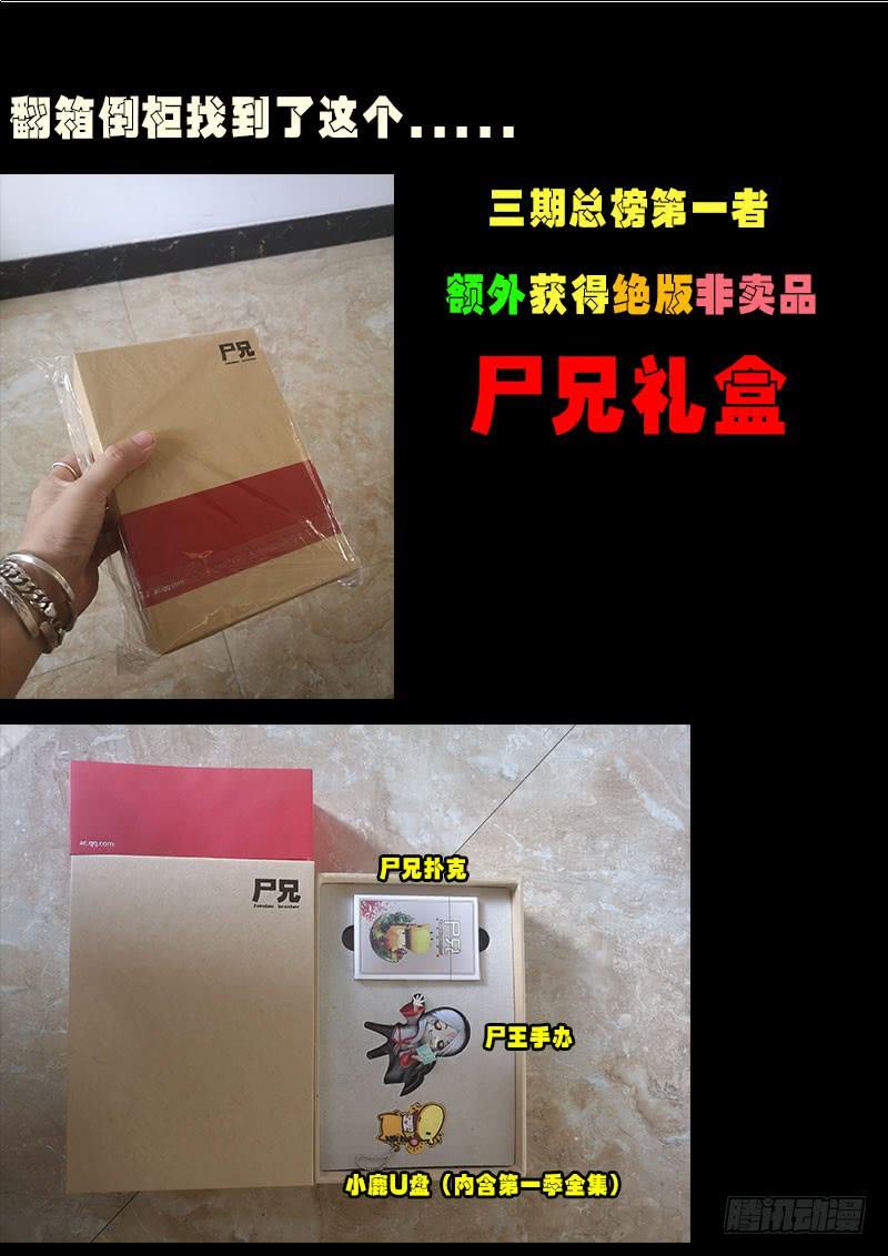 尸兄（我叫白小飞） 第0238集 第16页