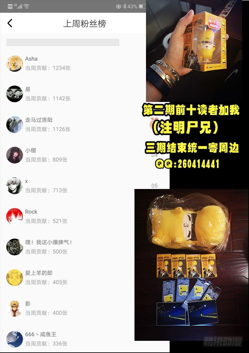 尸兄（我叫白小飞） 第0238集 第15页