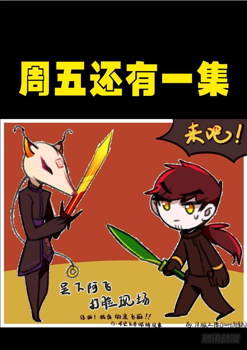 尸兄（我叫白小飞） 第0238集 第17页