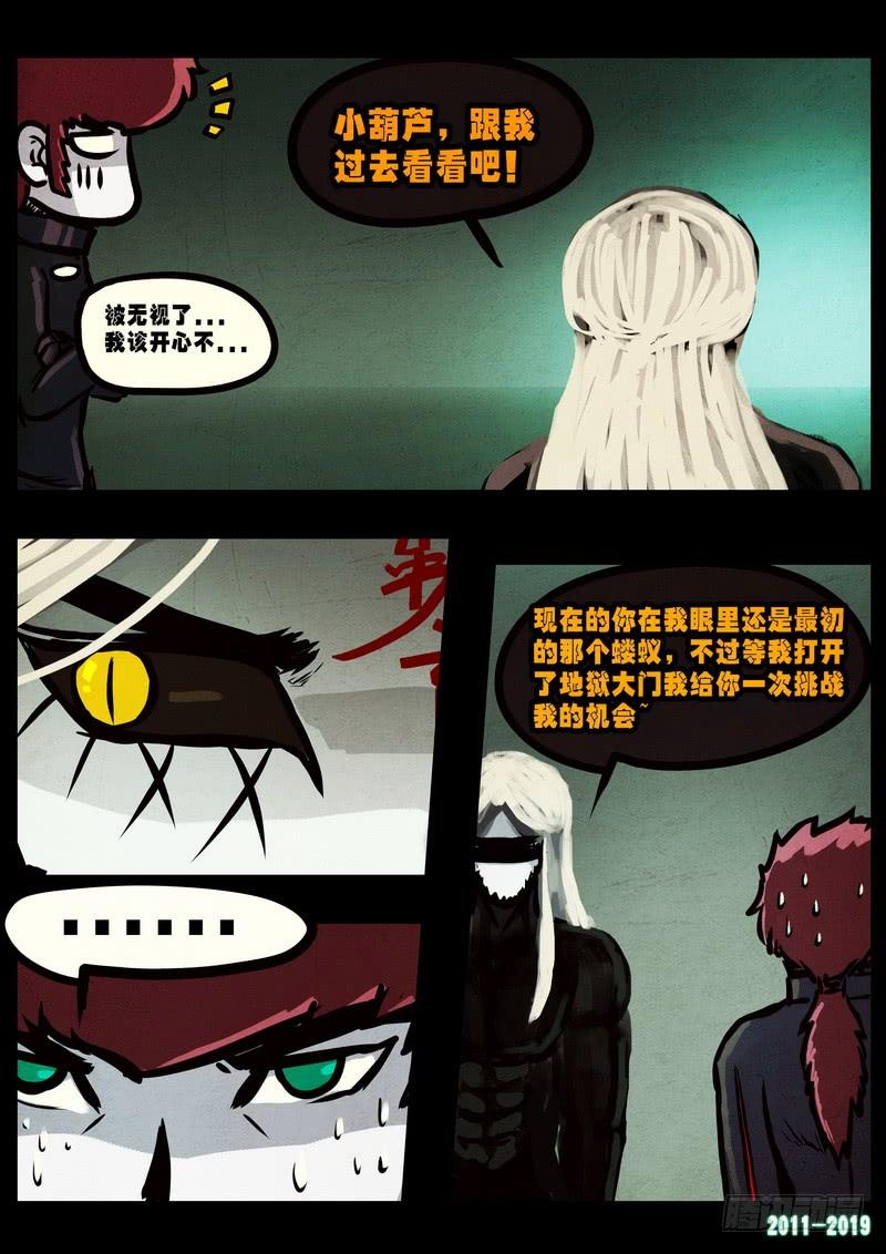 尸兄（我叫白小飞） 第0238集 第7页