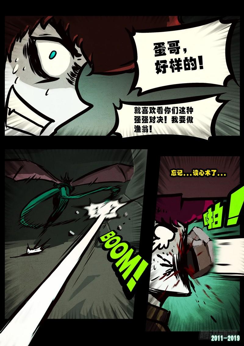 尸兄（我叫白小飞） 第0238集 第5页
