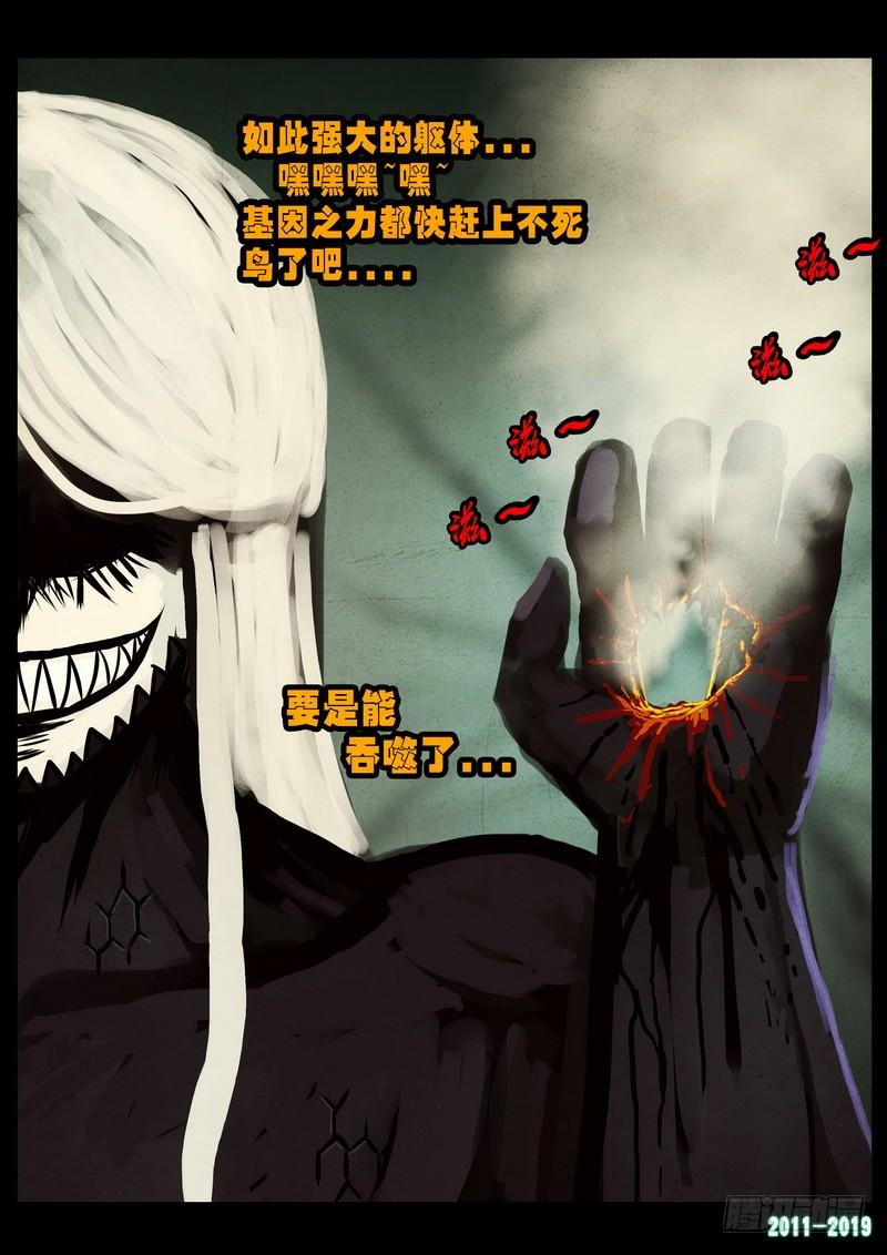 尸兄（我叫白小飞） 第0238集 第6页