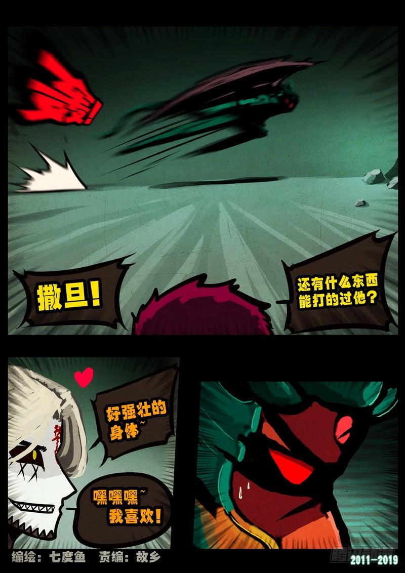 尸兄（我叫白小飞） 第0238集 第3页
