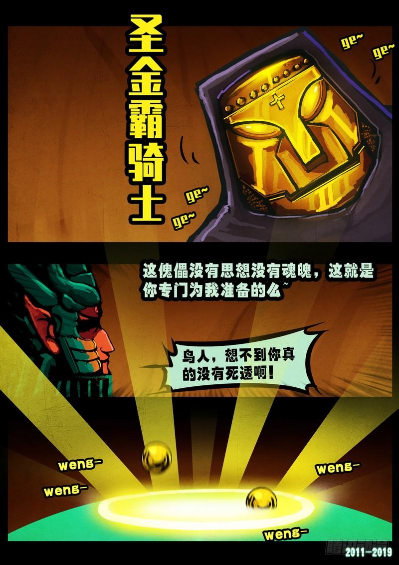 尸兄（我叫白小飞） 第0238集2 第3页