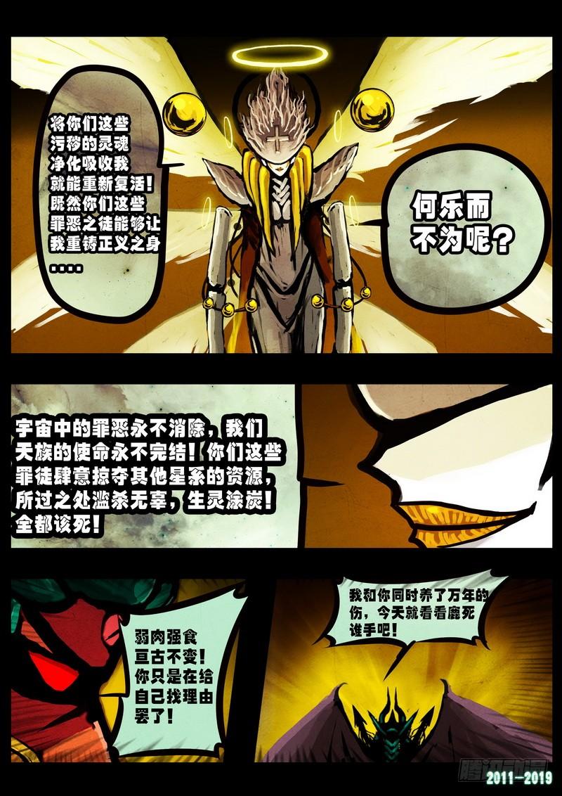 尸兄（我叫白小飞） 第0238集2 第8页